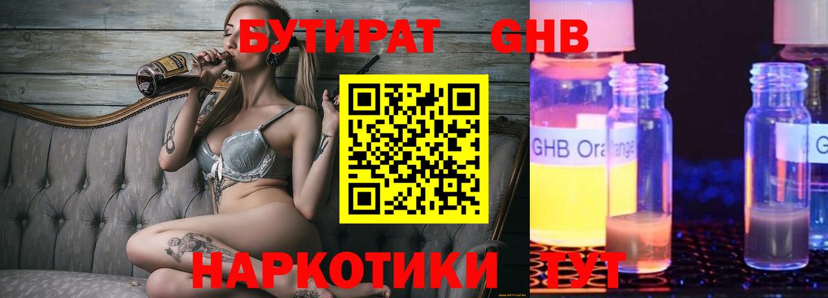 Бутират 99% Белово