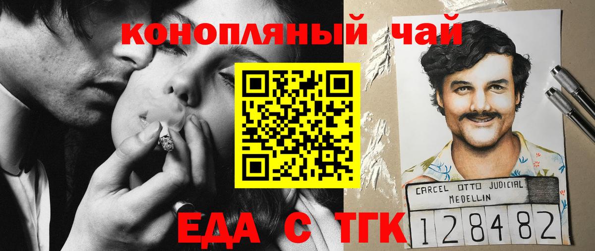 Белово  Еда ТГК марихуана  Вход с VPN 