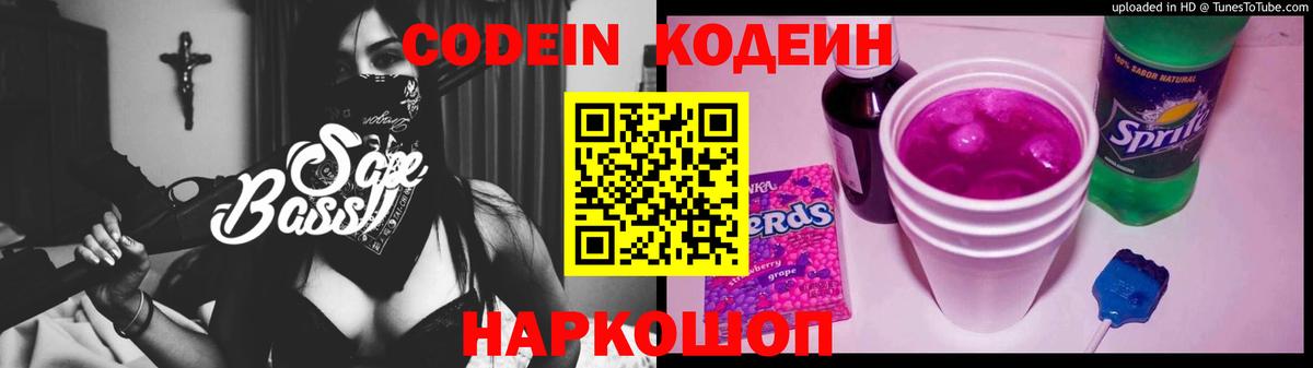 Кодеиновый сироп Lean напиток Lean (лин)  Вход с VPN  Белово  Кодеиновый сироп Lean напиток Lean (лин) 
