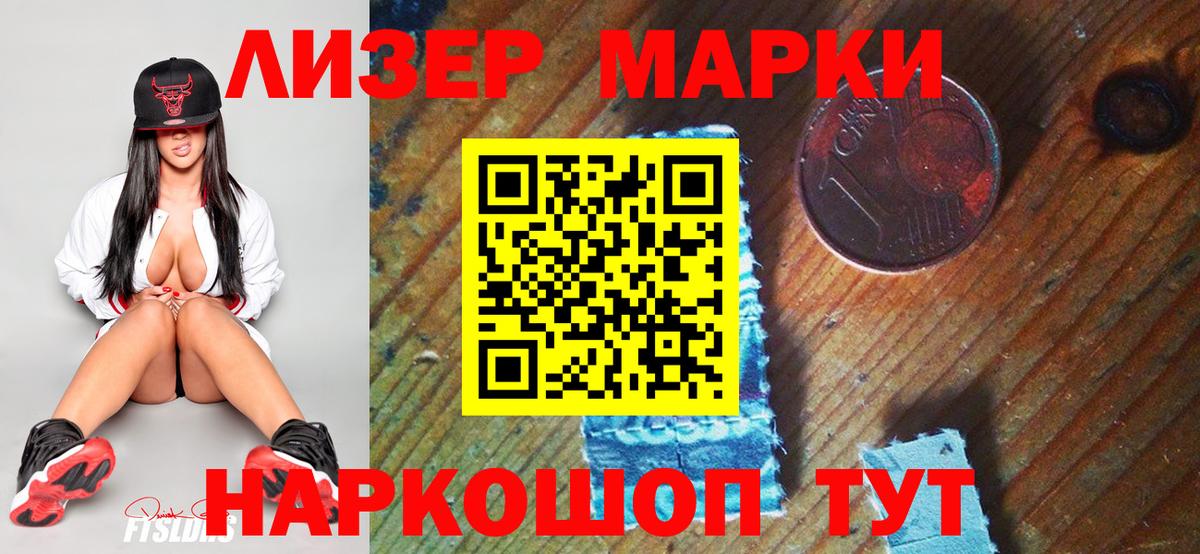 Марки N-bome 1,8мг Белово